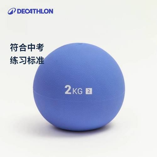 迪卡侬实心球软式铅球