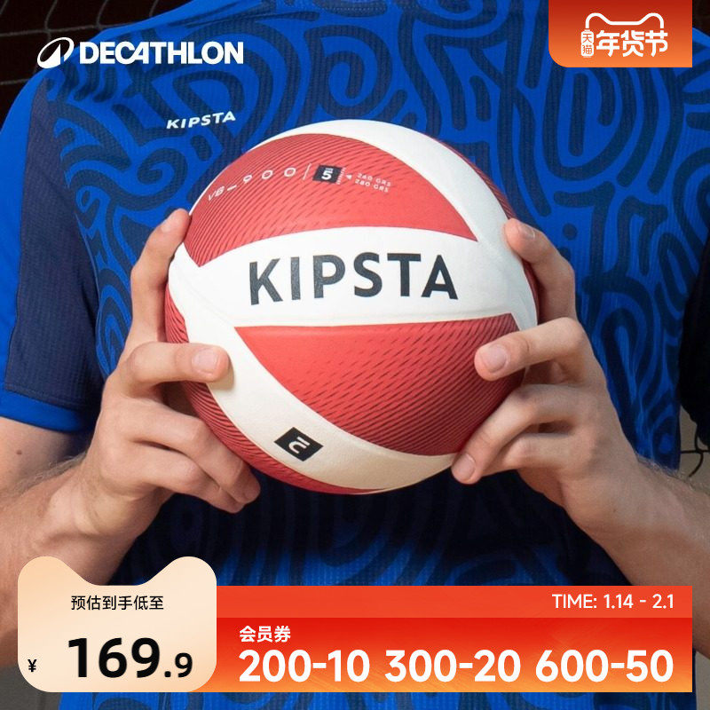 迪卡侬排球硬排职业比赛成人5号比赛大学生排球比赛专用训练IVO5