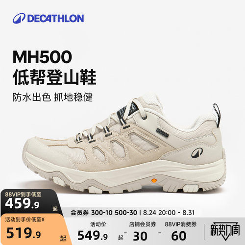 迪卡侬MH500防水透气徒步登山鞋