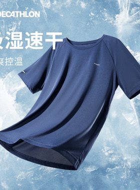 迪卡侬速干衣男夏季短袖t恤冰丝透气上衣跑步健身官方运动服SAL1
