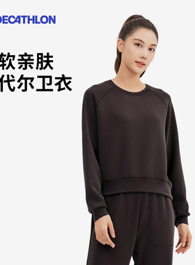 迪卡侬运动卫衣女秋柔软休闲莫代尔上衣健身衣户外长袖瑜伽服SAX3