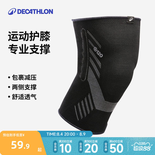 迪卡侬运动护膝多重防护舒适透气
