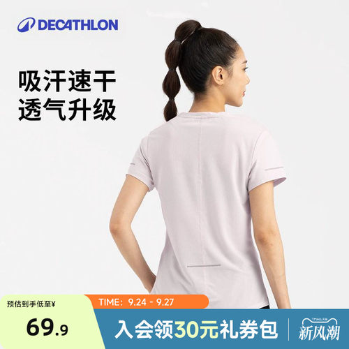 迪卡侬透气速干运动短袖