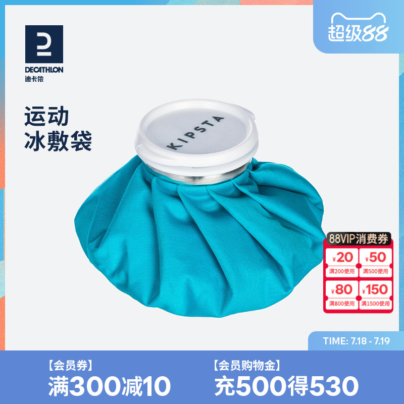 迪卡侬速冷膝盖脚踝消肿ivo7冰袋