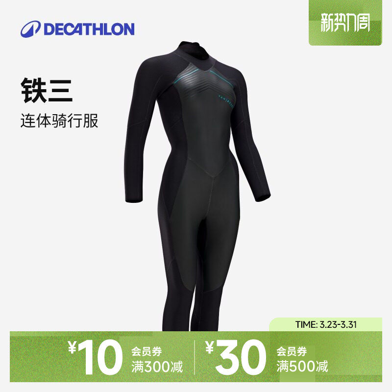 迪卡侬连体服男女铁三潜水衣湿衣浮潜泳衣OVRC