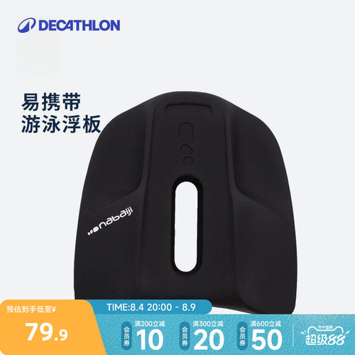 迪卡侬多功能便携专业游泳浮板
