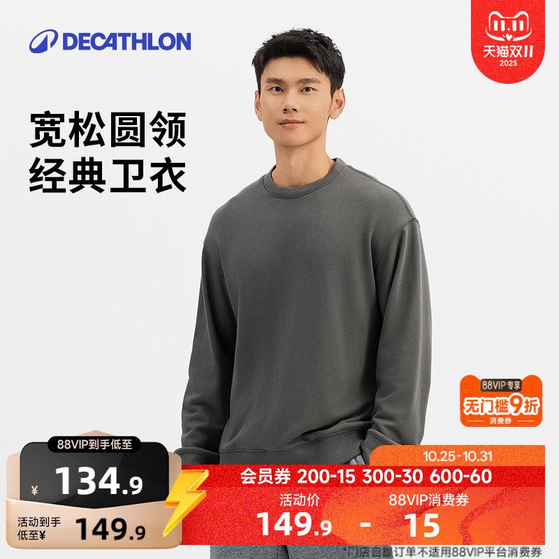 迪卡侬圆领法式磨圈领口运动衫