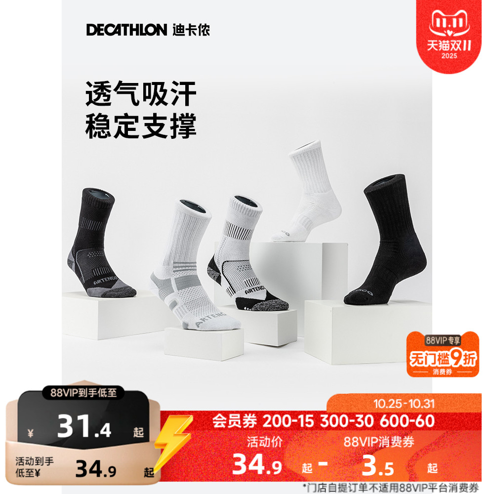 长筒袜迪卡侬高含棉量吸汗透气