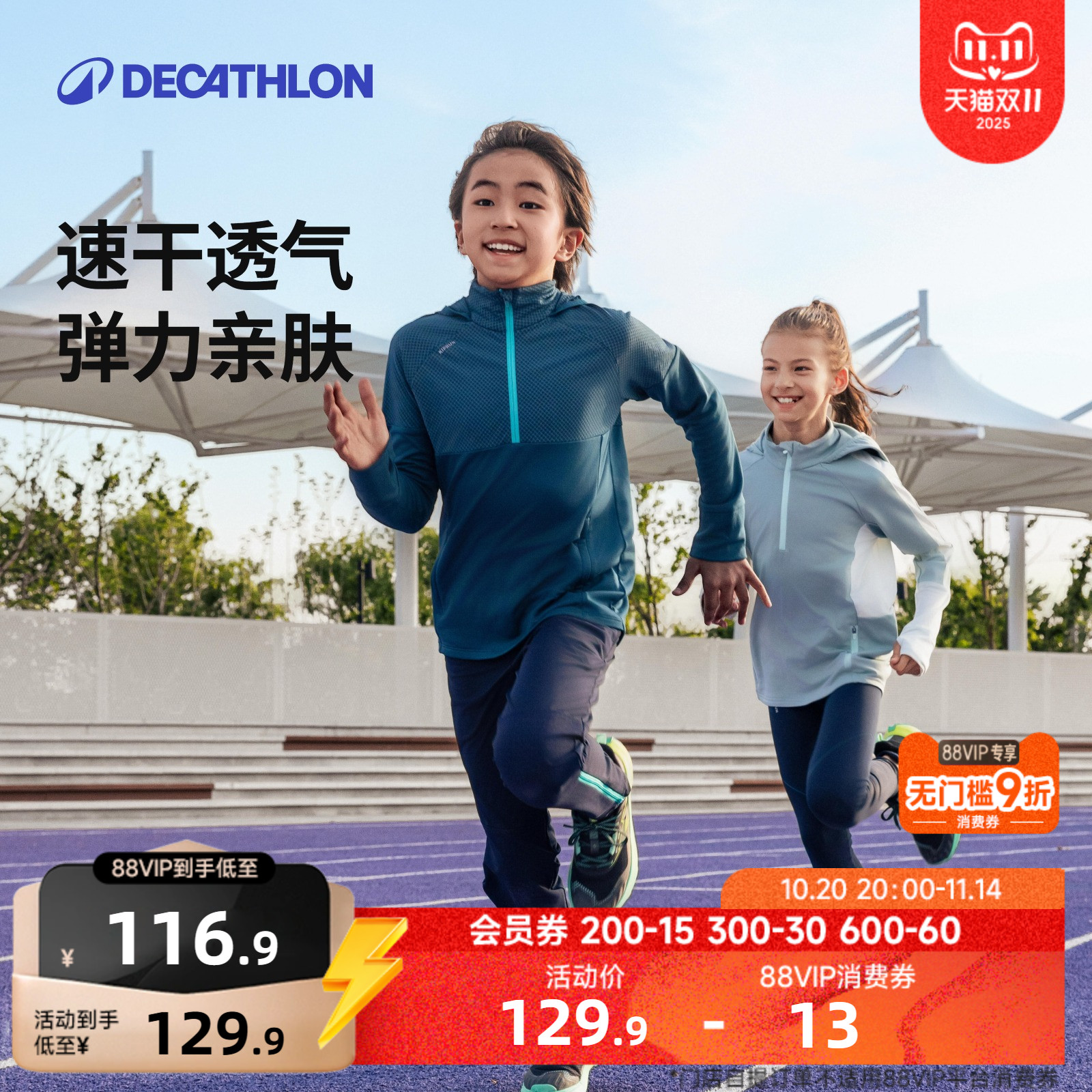 迪卡侬T恤速干衣儿童运动透气春季上衣男童女童舒适长袖卫衣KIDC