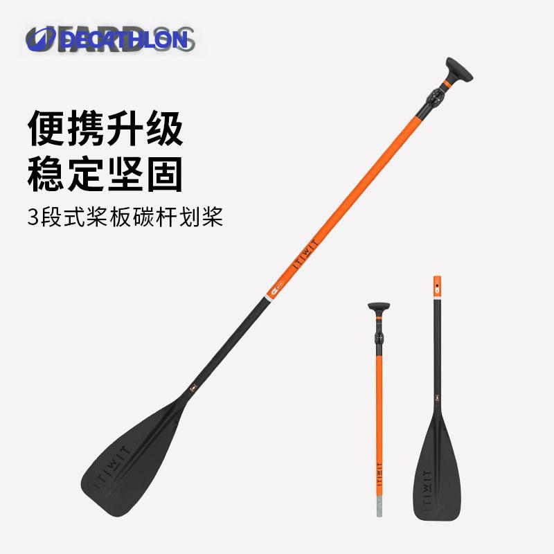 迪卡侬桨板桨桨碳纤维玻璃纤维