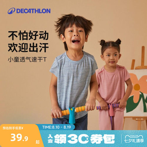 迪卡侬儿童短袖运动舒适