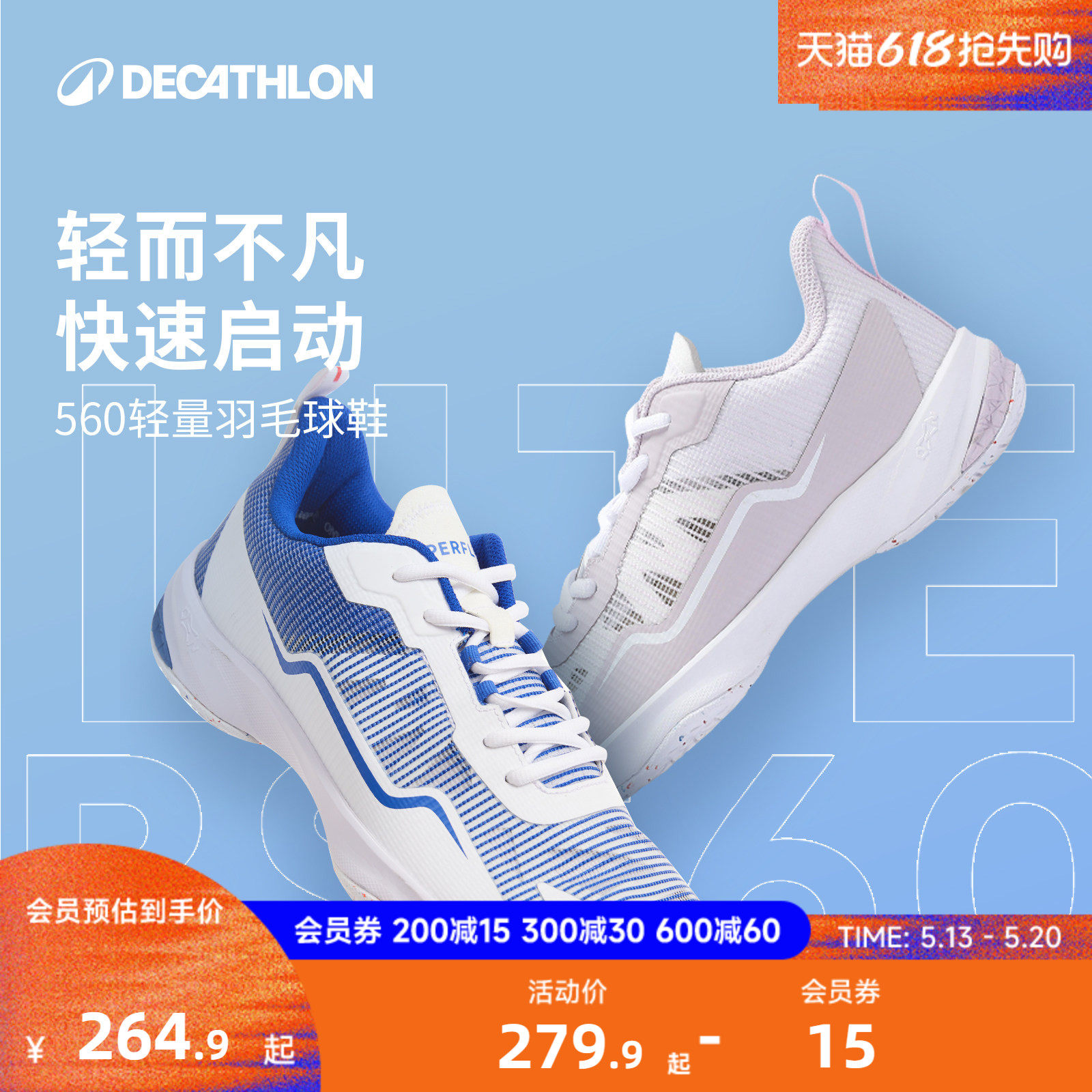 迪卡侬鎏星系列BS560羽毛球鞋男款女透气专业羽毛球运动鞋CSR1