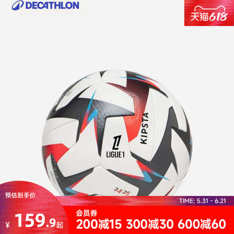 迪卡侬足球法甲球5号比赛足球成人青少年训练学生专用FIFACST1