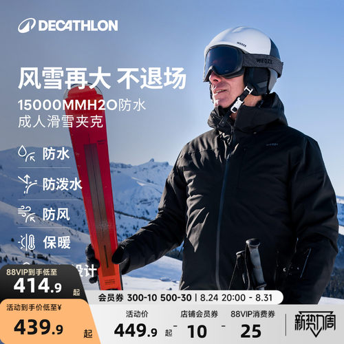 男女装备滑雪服迪卡侬防水