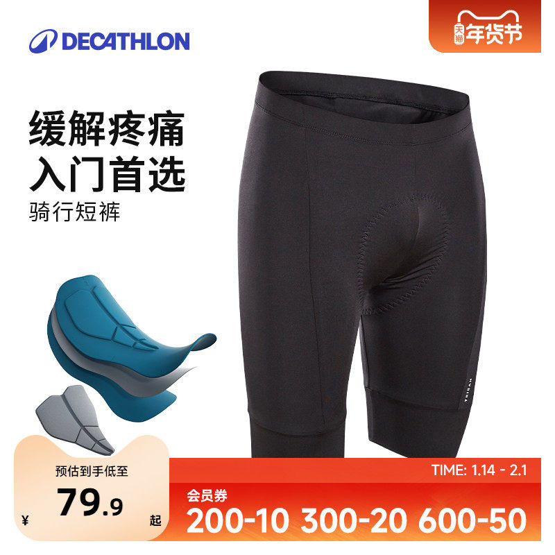 迪卡侬公路骑行裤男士自行车骑行服夏季骑行短裤内裤骑行装备OVRC,自行车/骑行装备/零配件,专业骑行裤,淘宝优惠券,粉丝福利购,淘宝优惠卷