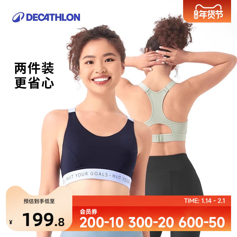 迪卡侬运动内衣女高强度防震健身背心跑步文胸套装SAS1,运动服/休闲服装,运动文胸,淘宝优惠券,粉丝福利购,淘宝优惠卷