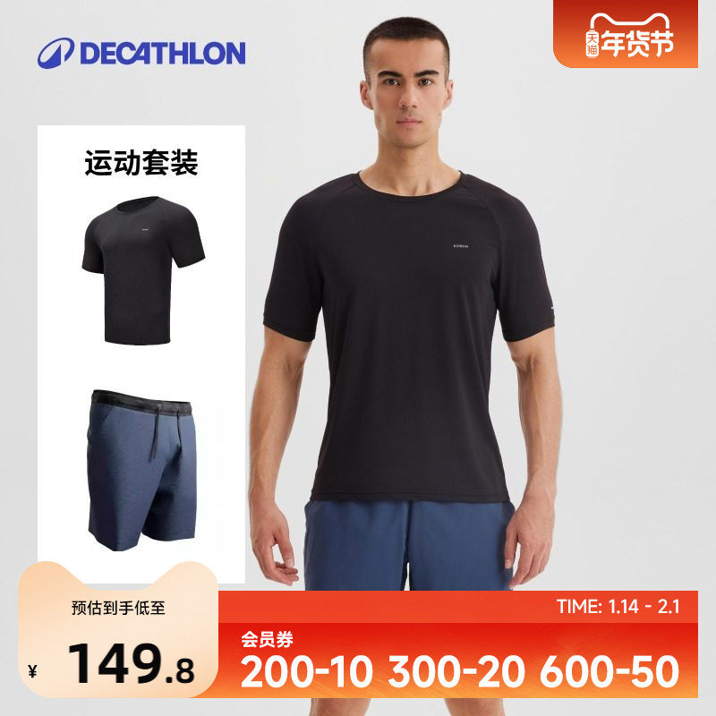 迪卡侬速干运动套装男夏季跑步健身T恤短袖短裤休闲运动服SAL1,运动服/休闲服装,运动套装,淘宝优惠券,粉丝福利购,淘宝优惠卷