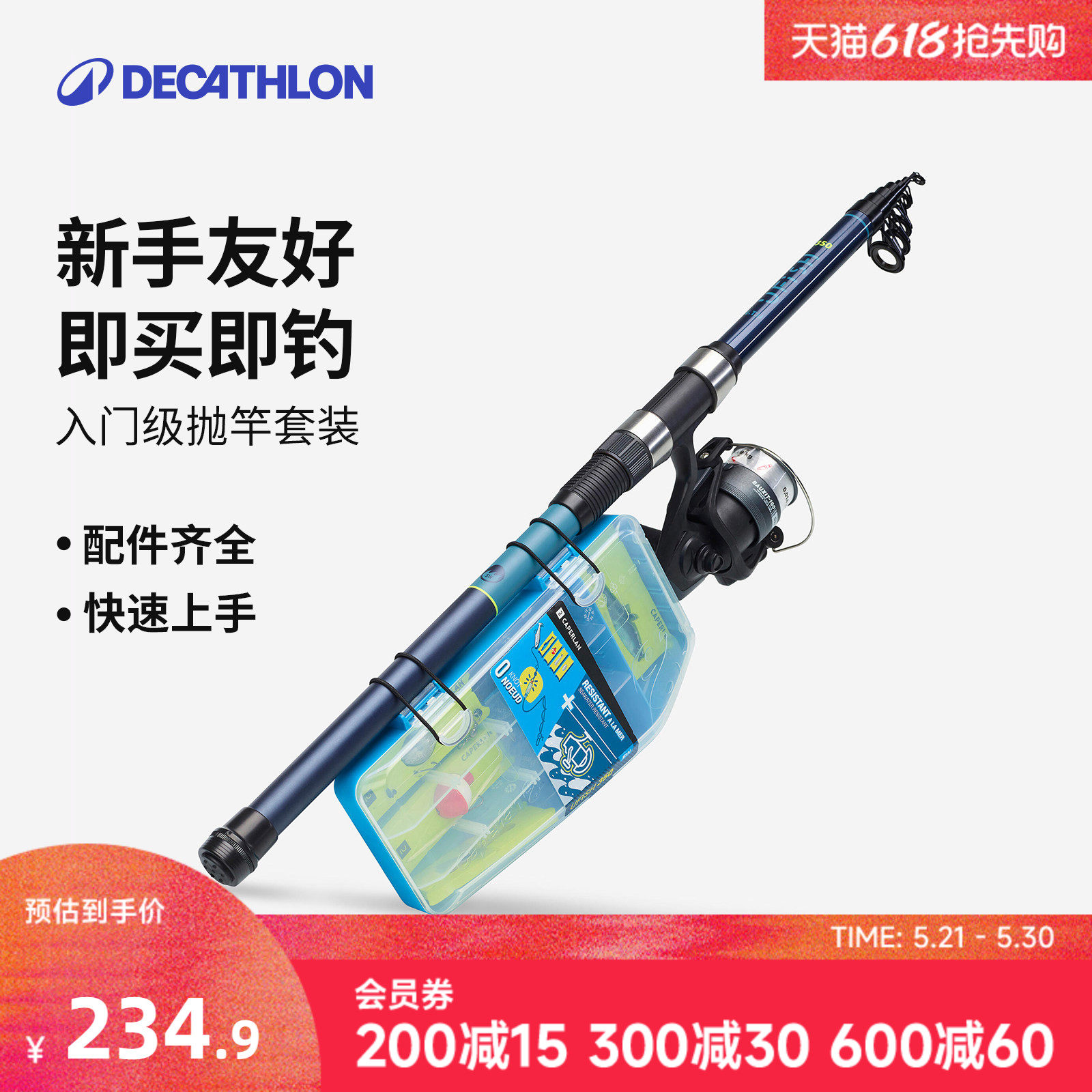 迪卡侬海钓鱼竿组合新手套装路亚竿全套装海竿鱼钩钓鱼抛竿ODFI