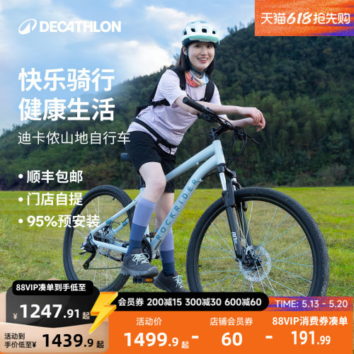 【门店自提】迪卡侬山地自行车
