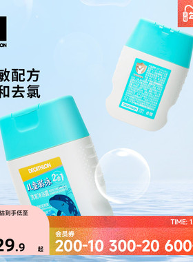 迪卡侬儿童沐浴露去氯游泳专用沐浴套装润肤露温和便携游泳包IVA6