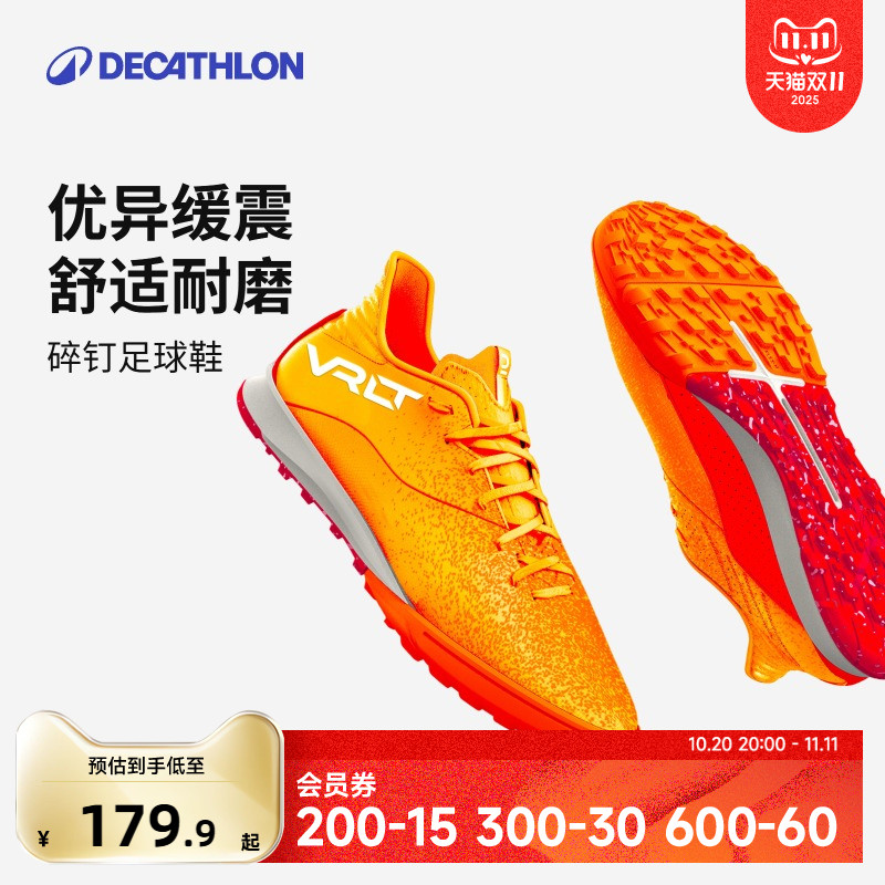 迪卡侬碎钉足球鞋成人TF男款
