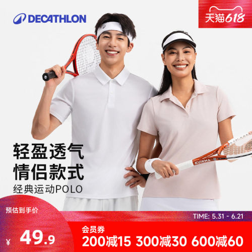 迪卡侬男女运动POLO衫运动TT恤