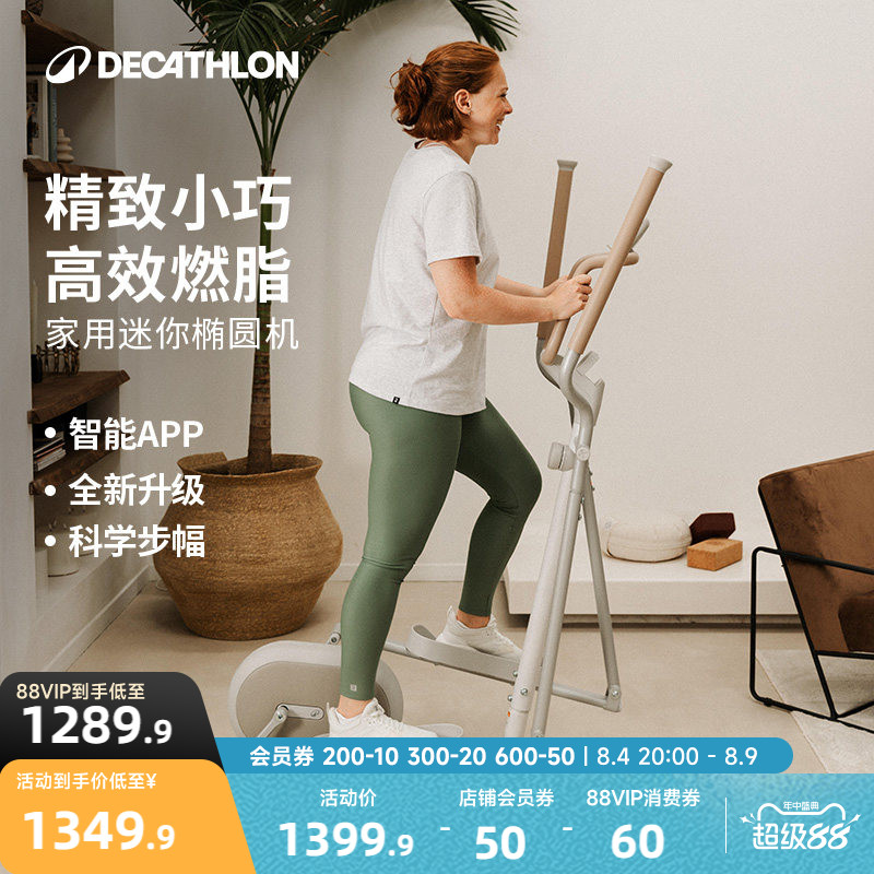 【新品】迪卡侬椭圆机家用小型健身运动器材椭圆仪入门登山机RFD1
