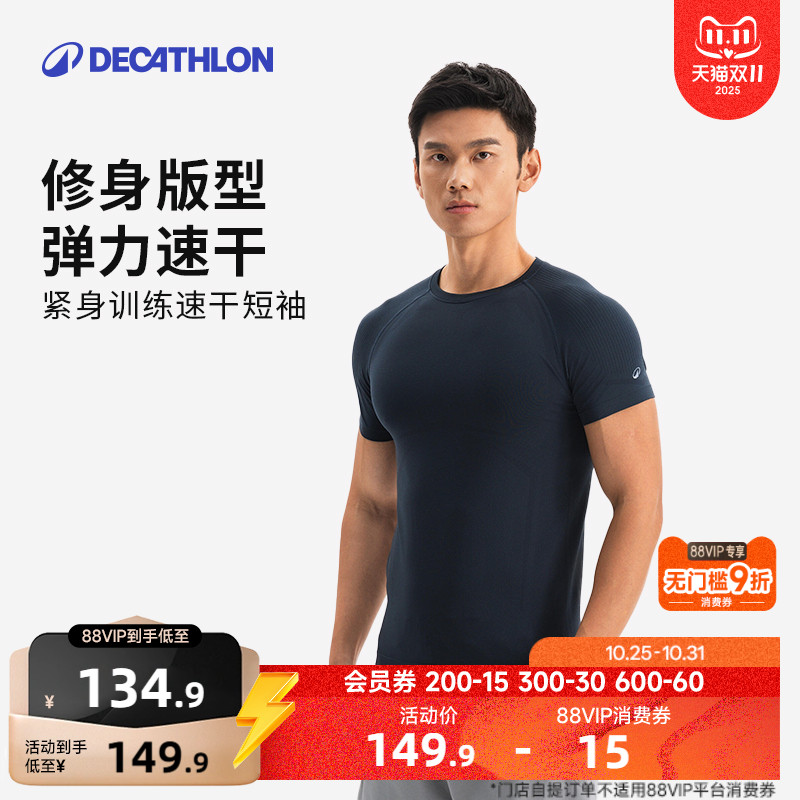 迪卡侬弹力短袖男修身速干健身衣