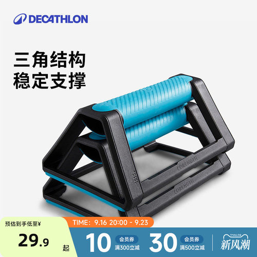 迪卡侬h型俯卧撑支架初学者eysc