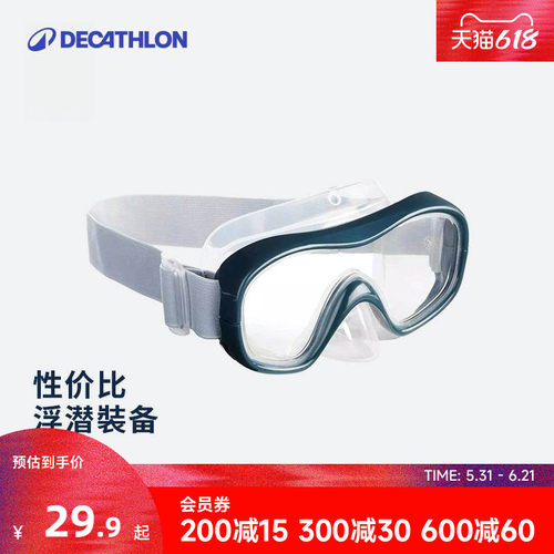 迪卡侬浮潜用品三宝游泳装备