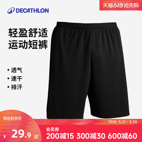 迪卡侬宽松透气运动短裤足球跑步