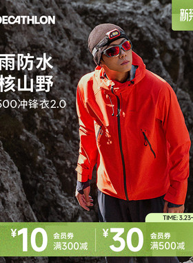 迪卡侬官方旗舰店硬壳MH500冲锋衣男女新款户外防风防水夹克外套