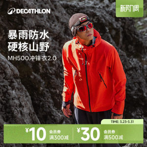 迪卡侬官方旗舰店硬壳MH500冲锋衣男女新款户外防风防水夹克外套