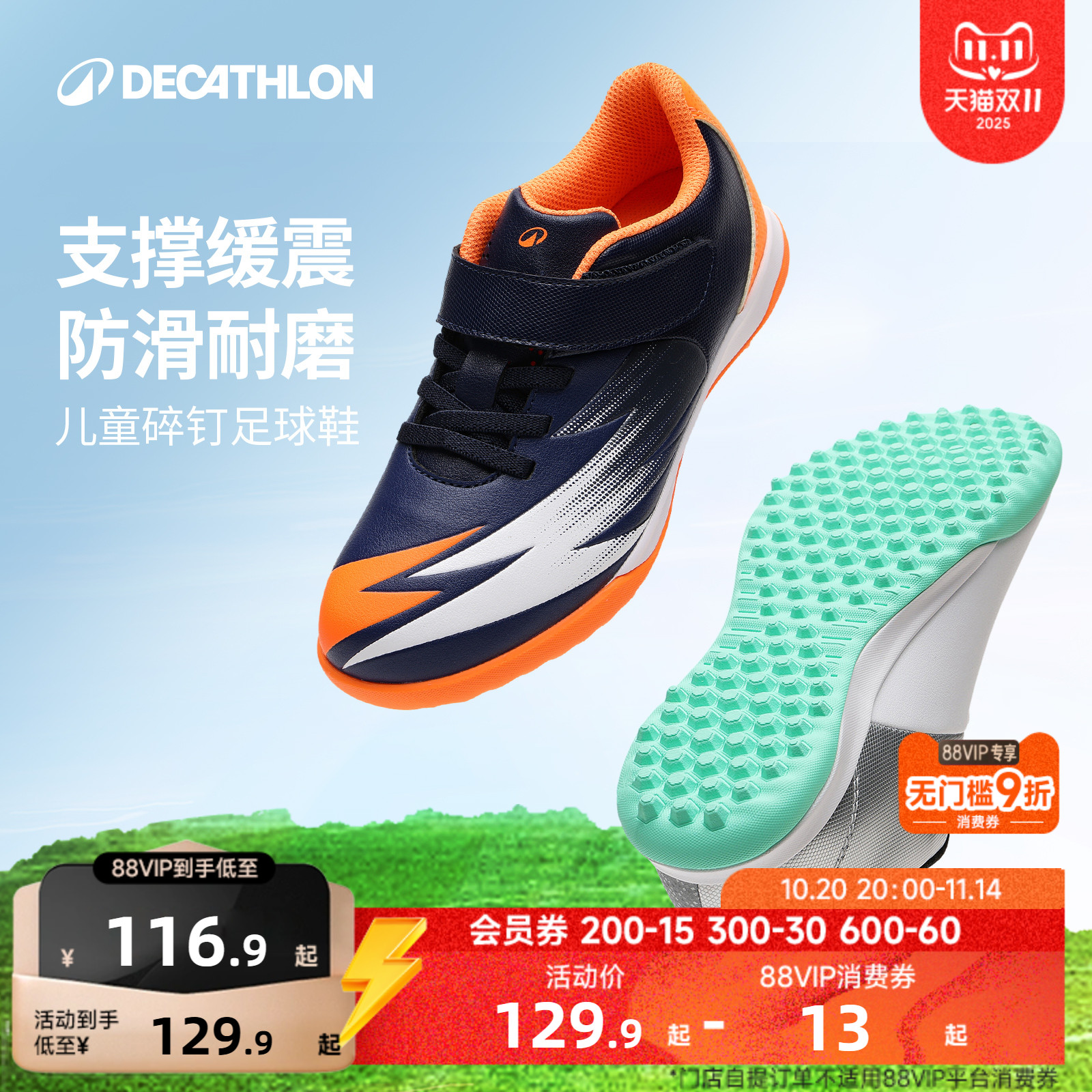 迪卡侬儿童碎钉足球鞋TF青少年