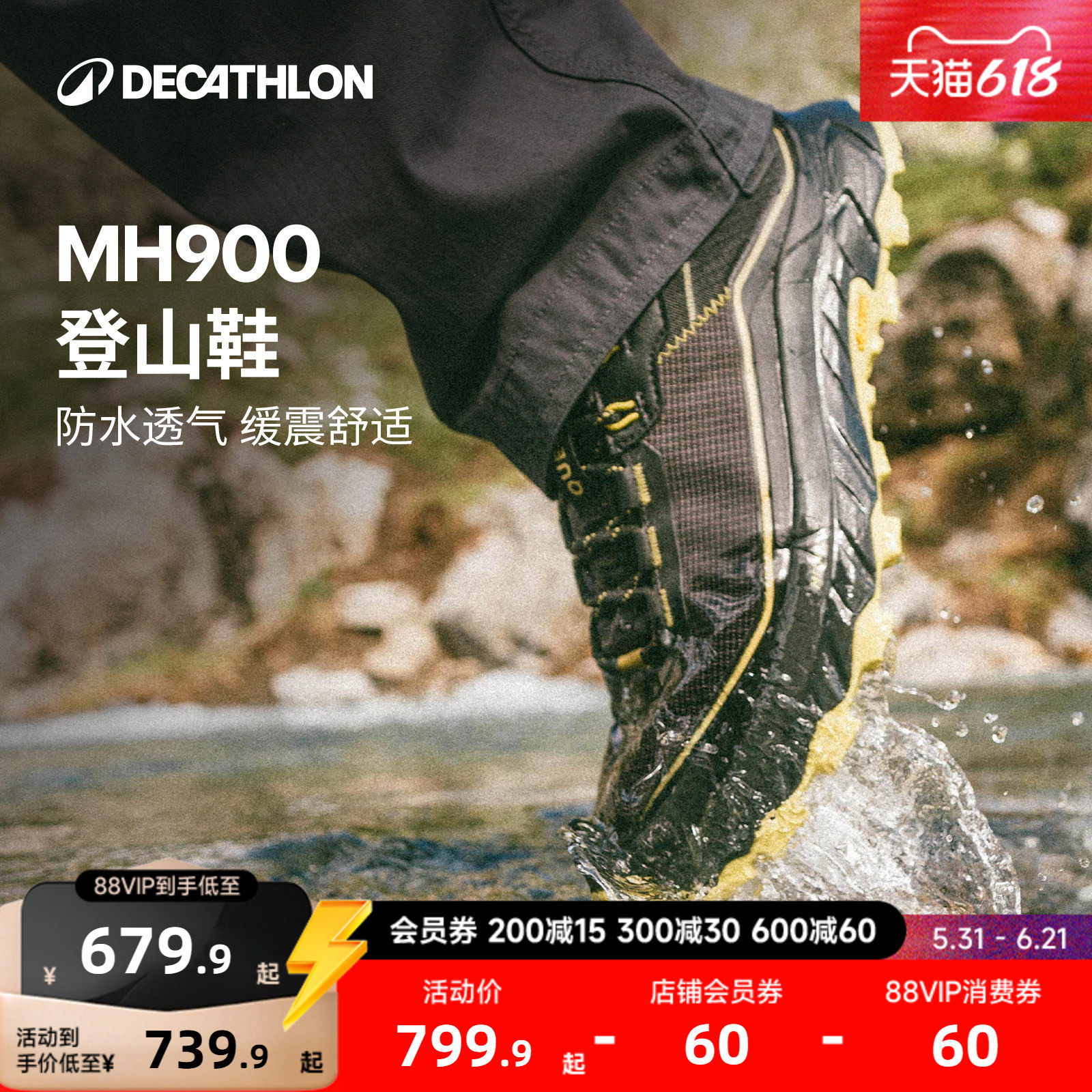迪卡侬MH900登山鞋男防水防滑越野鞋女轻量化户外运动徒步鞋ODS