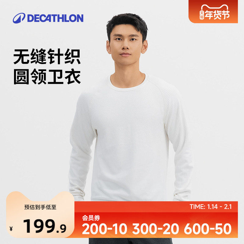 迪卡侬套头衫男秋居家休闲通勤打底针织保暖透气纯色圆领卫衣SAX3,运动服/休闲服装,运动卫衣/套头衫,淘宝优惠券,粉丝福利购,淘宝优惠卷