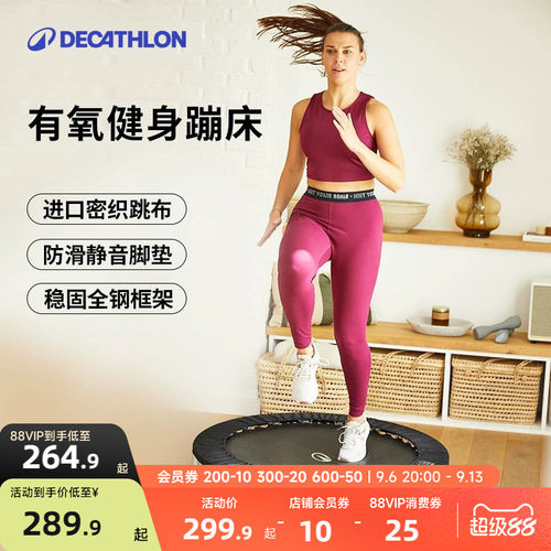 家用蹦蹦床迪卡侬健身