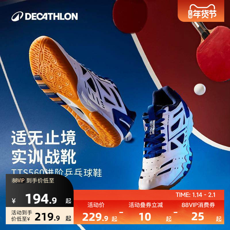 迪卡侬乒乓球鞋男鞋专业女款牛筋底训练鞋运动鞋防滑透气560IVE2,运动鞋new,乒乓球鞋,淘宝优惠券,粉丝福利购,淘宝优惠卷