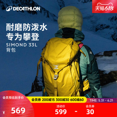 迪卡侬33L轻便攀岩背包