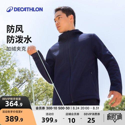 迪卡侬运动休闲男士加绒防水外套