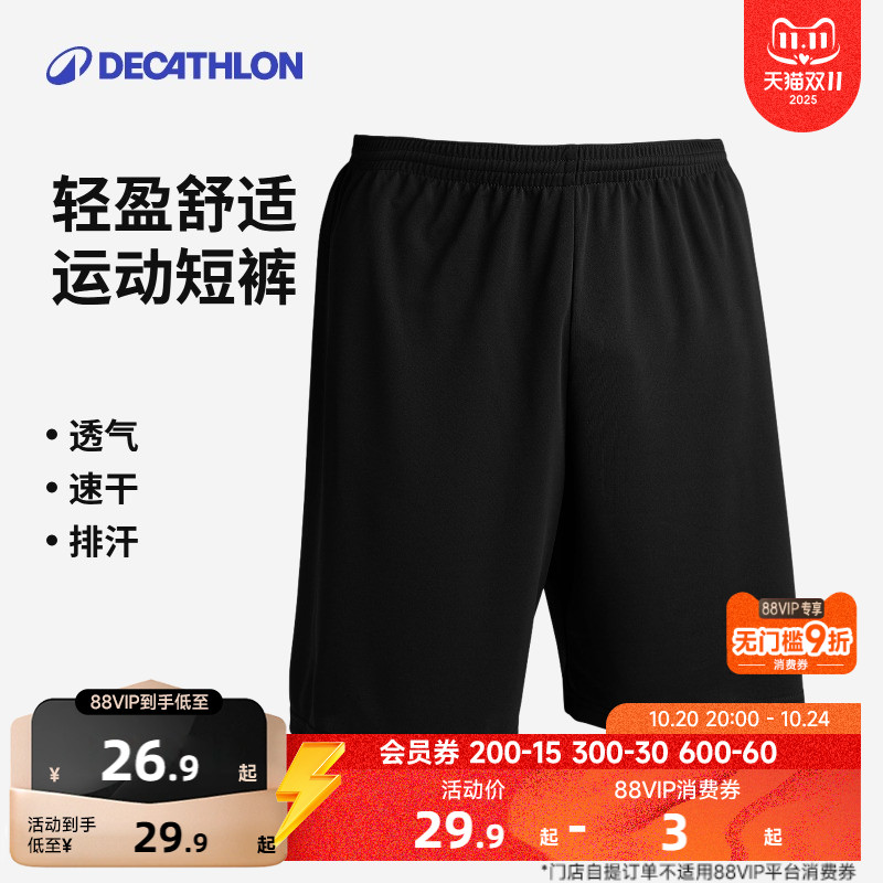 迪卡侬宽松透气运动短裤足球跑步