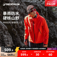 迪卡侬官方旗舰店硬壳MH500冲锋衣男女新款户外防风防水夹克外套