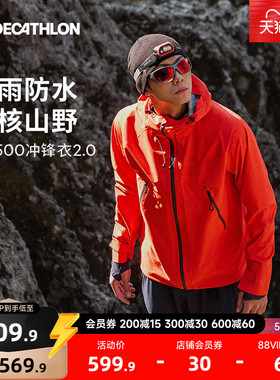 迪卡侬官方旗舰店硬壳MH500冲锋衣男女新款户外防风防水夹克外套