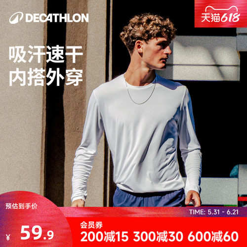 迪卡侬速干打底速干运动长袖T恤