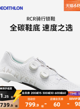 迪卡侬锁鞋公路车RCR骑行鞋男女士自行车鞋碳纤维硬底鞋专业MORA