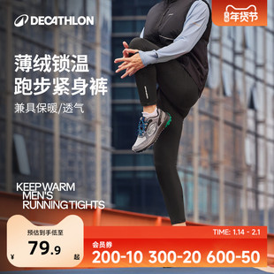 瑜伽健身裤 保暖加绒跑步篮球运动压缩裤 男速干裤 SAY2 迪卡侬紧身裤