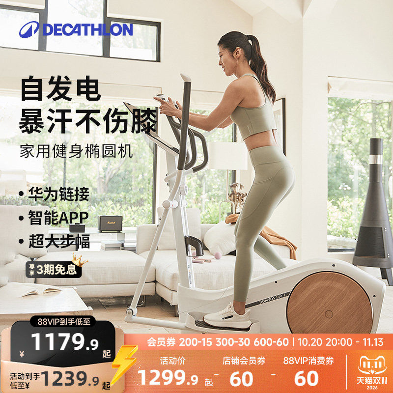 迪卡侬椭圆机家用智能静音健身器材椭圆仪太空漫步仪静音护膝RFD1