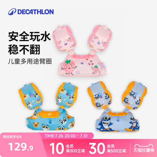 迪卡侬游泳臂圈儿童装备手臂圈