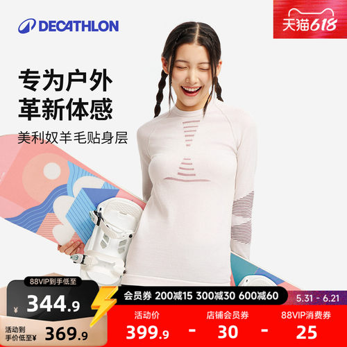 迪卡侬美利奴羊毛内衣打底