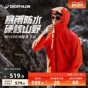 迪卡侬官方旗舰店硬壳MH500冲锋衣男女新款户外防风防水夹克外套